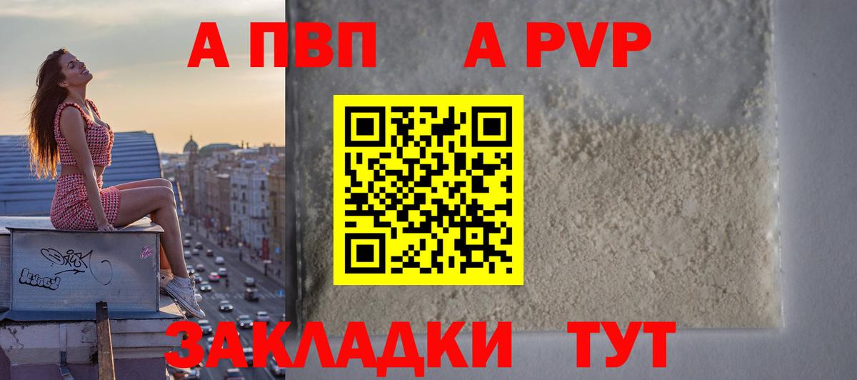 Alfa_PVP Crystall Городец