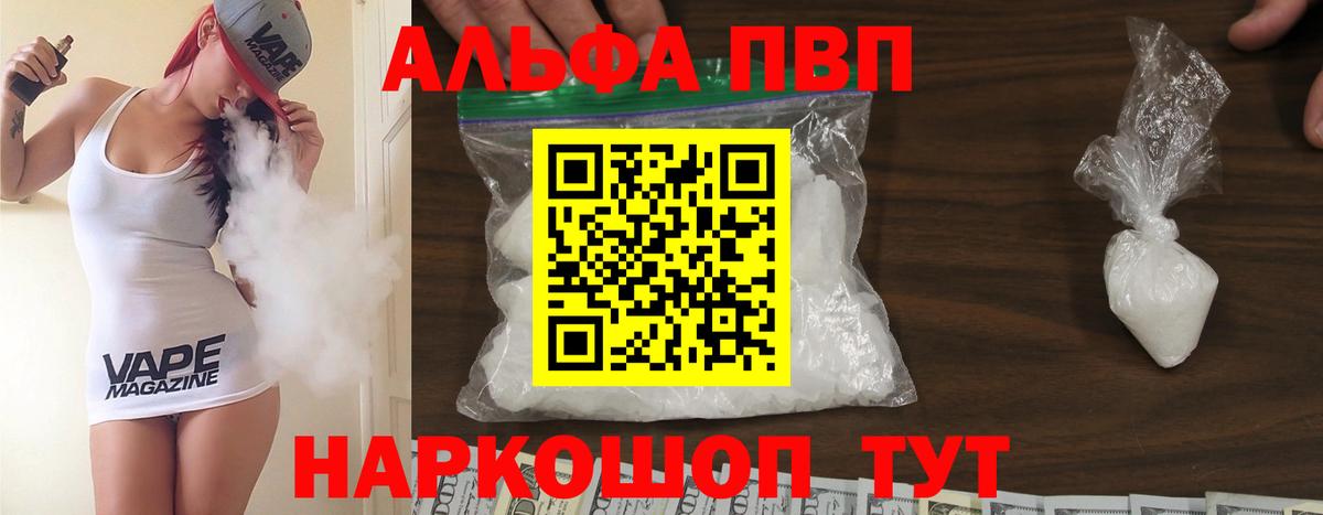 Alpha-PVP  Alfa_PVP СК  A PVP Crystall  APVP Crystall  Вход с VPN  цены   Городец 