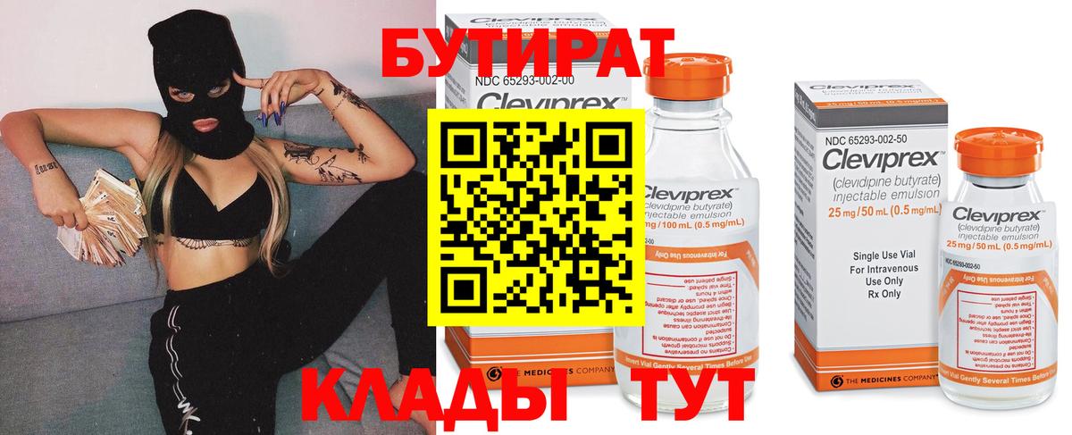 Бутират BDO Городец