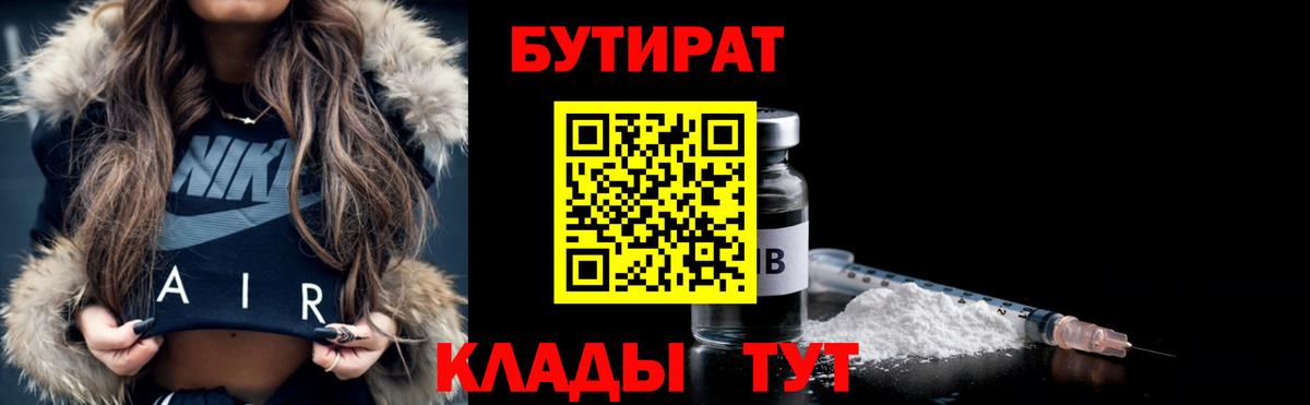 БУТИРАТ оксибутират  Вход с VPN  Городец 