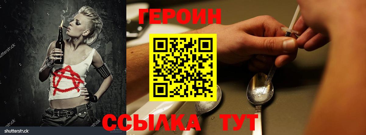 Городец  ГЕРОИН  Вход с VPN  Героин VHQ 