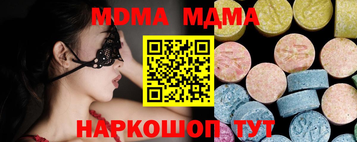 МДМА  MDMA crystal  Вход с VPN  Городец 