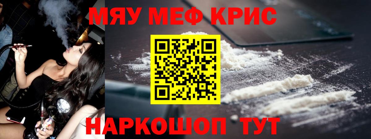 Городец  МЕФ  МЯУ-МЯУ  Вход с VPN  Мефедрон VHQ 